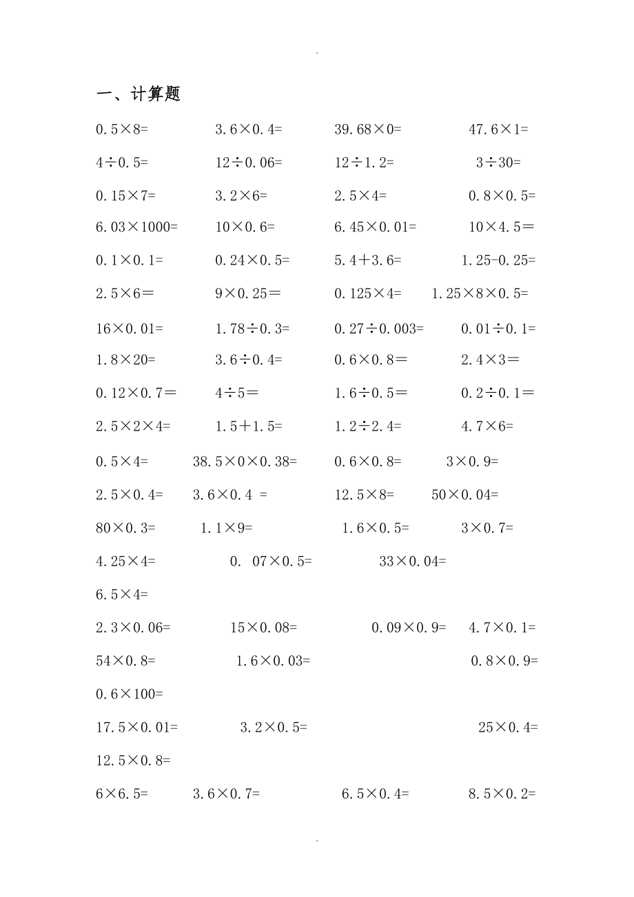 五级上册口算脱式计算竖式计算方程.doc_第1页