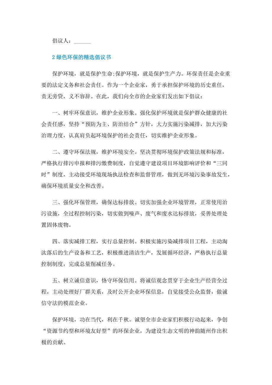 绿色环保的精选倡议书.doc_第2页