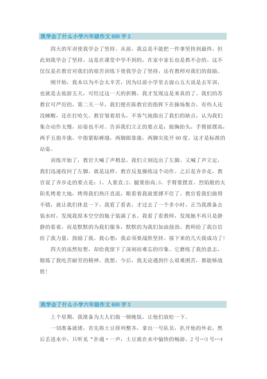 我学会了什么小学六年级作文600字.doc_第2页