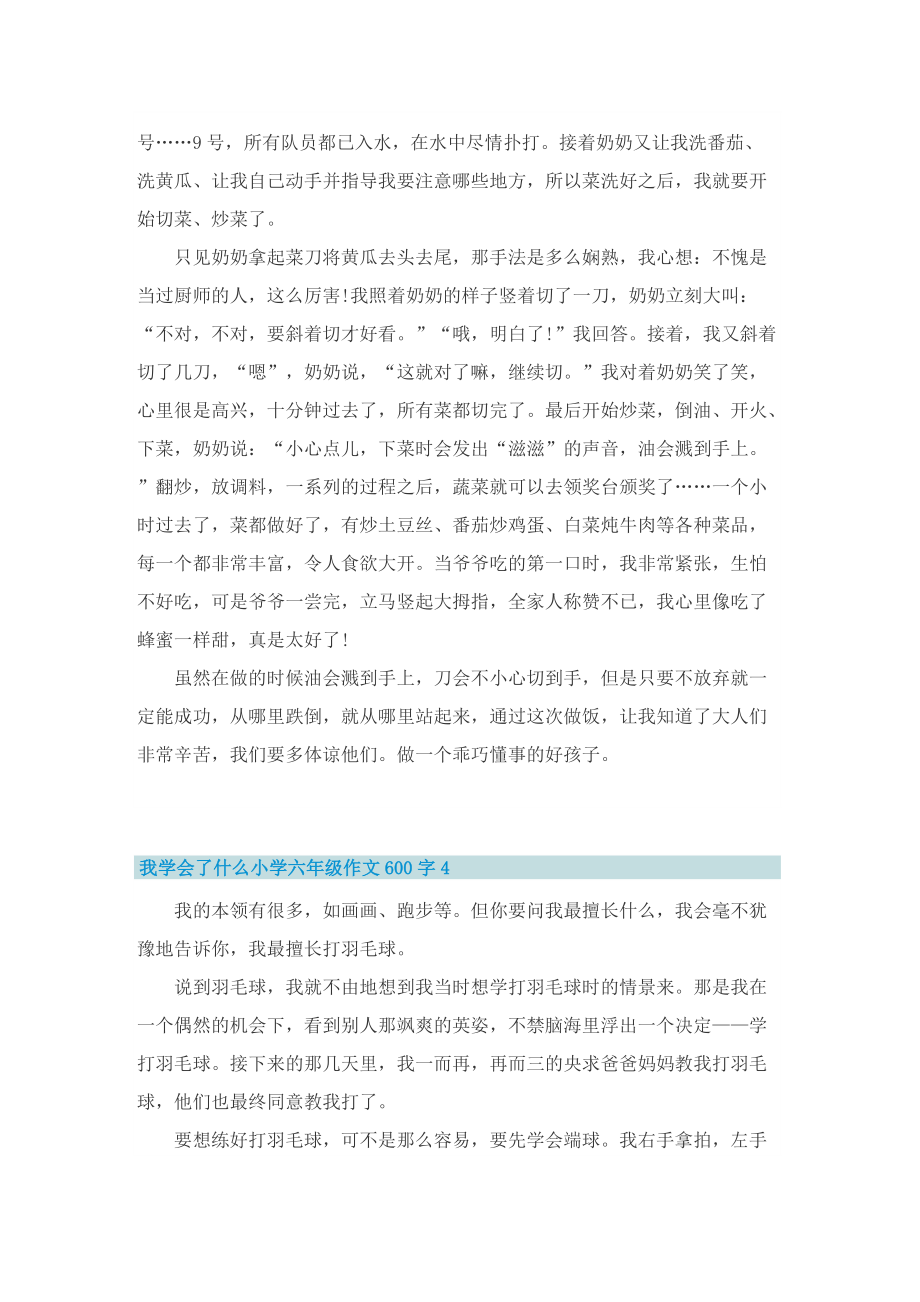 我学会了什么小学六年级作文600字.doc_第3页