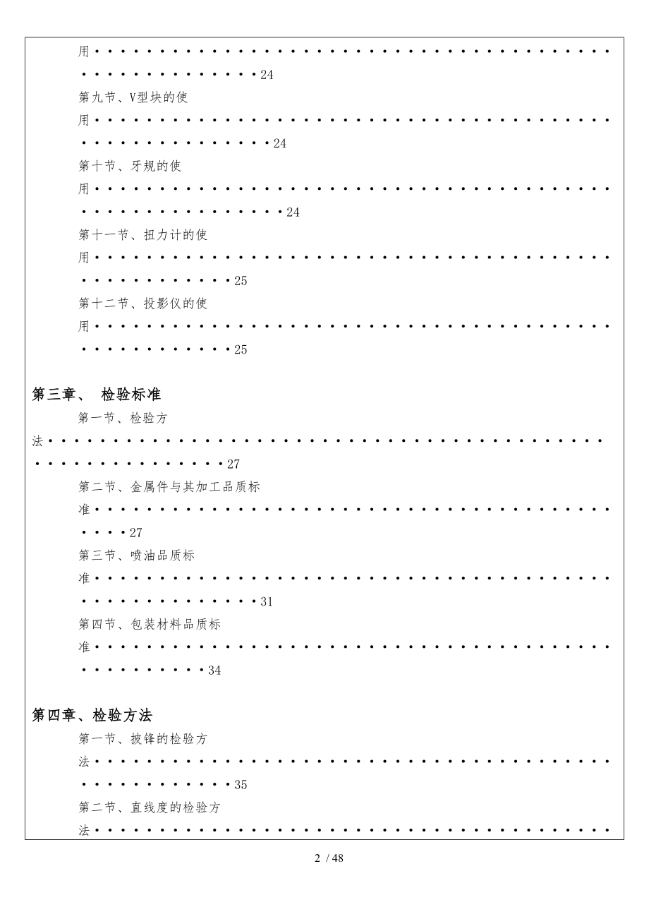 QC技能培训手册范本.doc_第2页