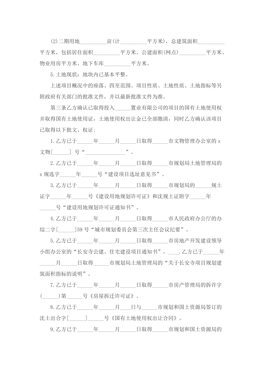 公司项目开发协议书模板5篇.doc_第2页