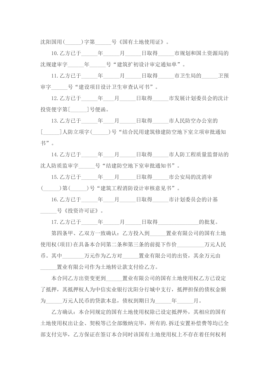 公司项目开发协议书模板5篇.doc_第3页