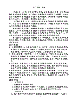 热力学第二定律教学设计说明.doc