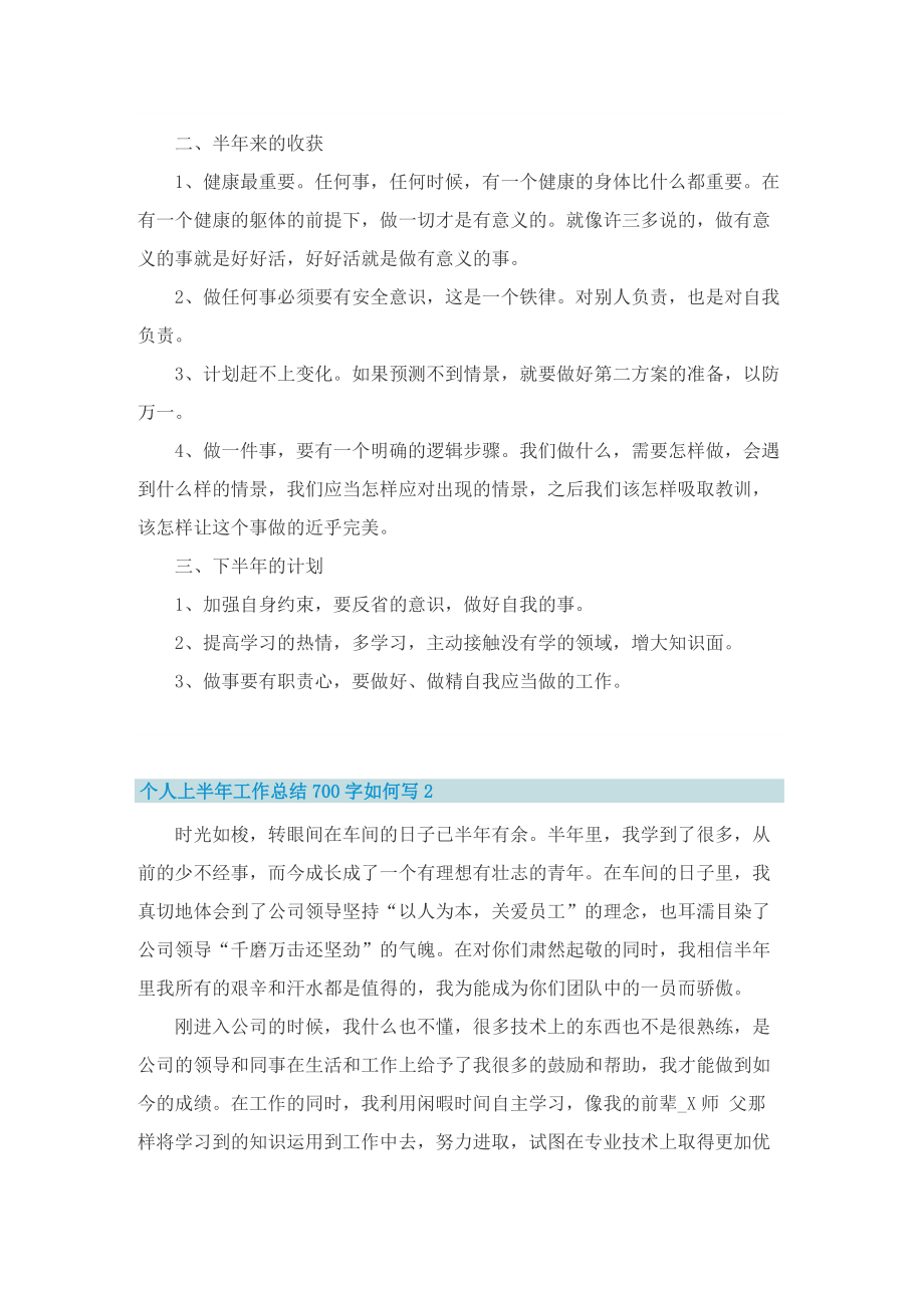 个人上半年工作总结700字如何写.doc_第2页