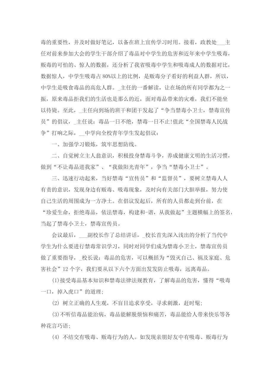 国际禁毒教育活动宣传工作总结精选十篇.doc_第2页