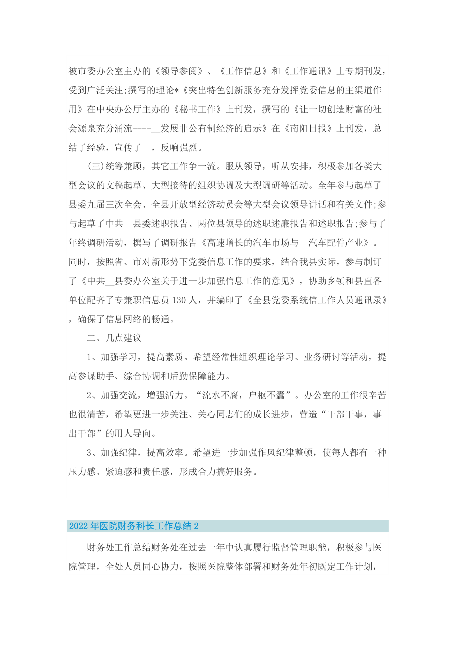 2022年医院财务科长工作总结.doc_第2页