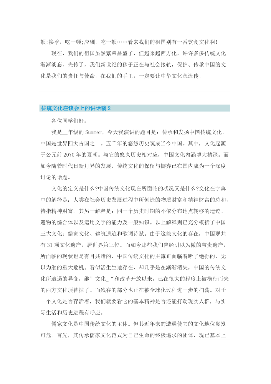 传统文化座谈会上的讲话稿.doc_第2页