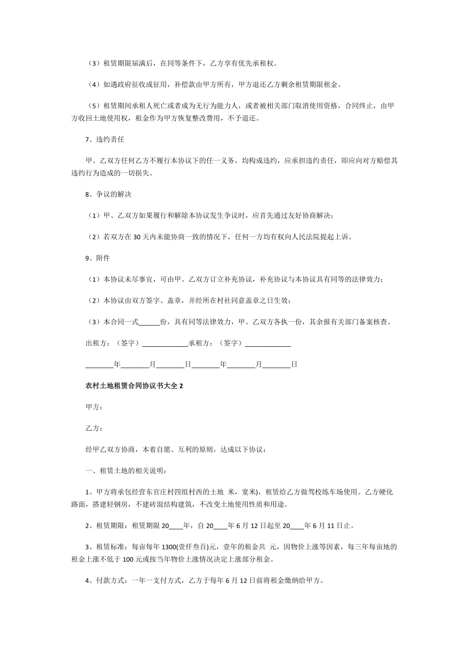 农村土地租赁合同协议书大全.doc_第2页