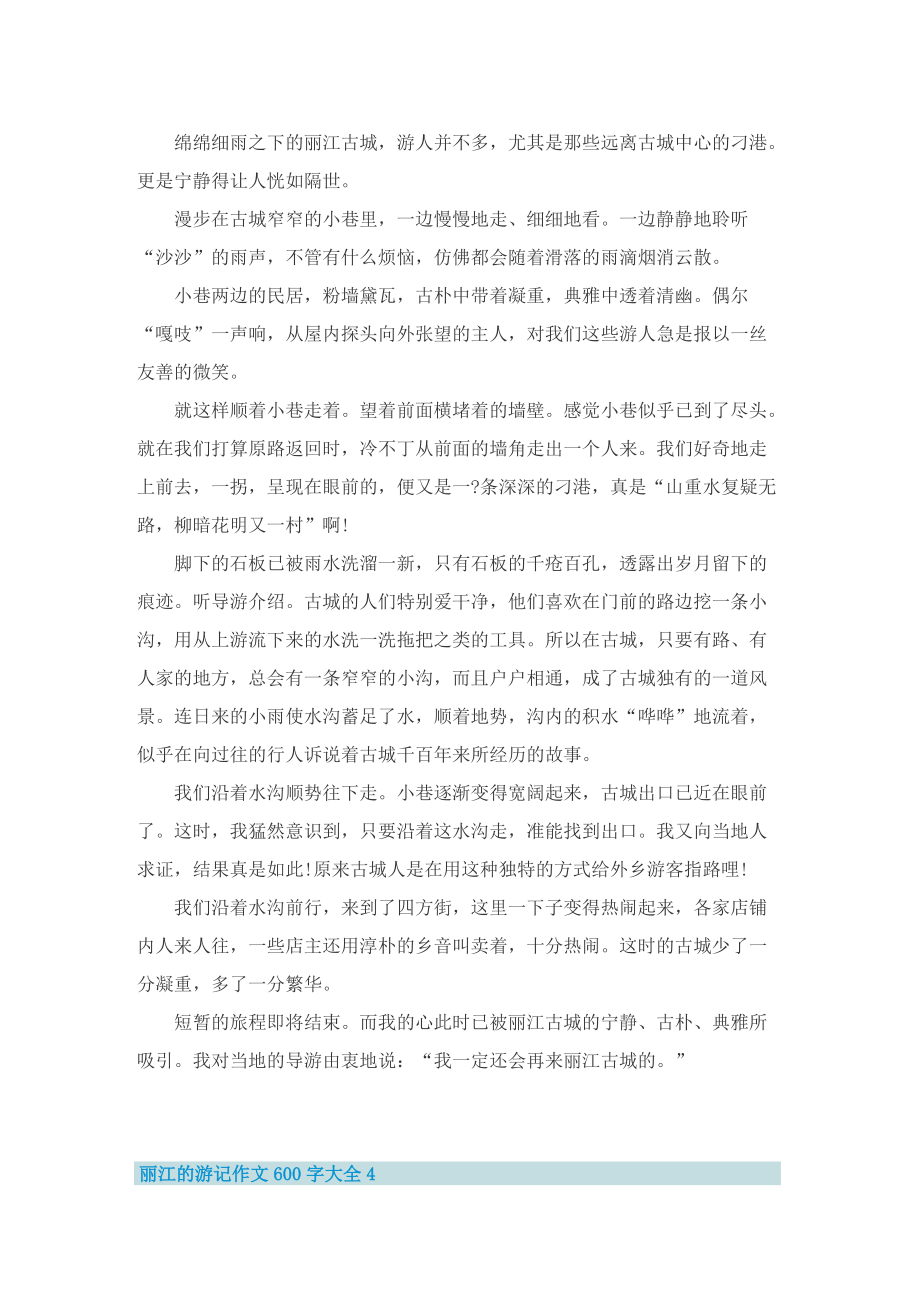 丽江的游记作文600字大全.doc_第3页