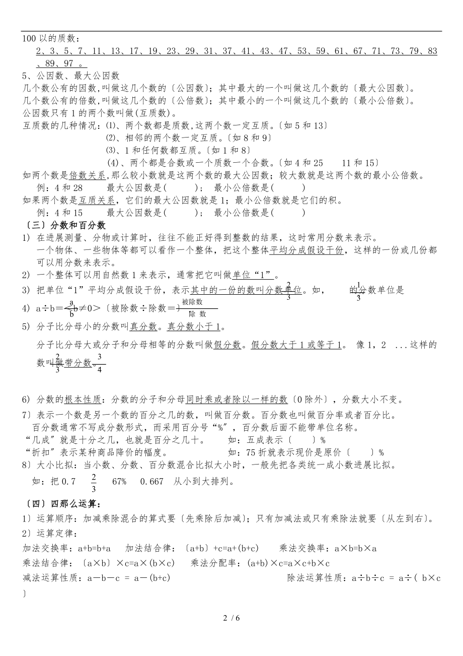 人教版六级下册数学复习资料全.doc_第2页