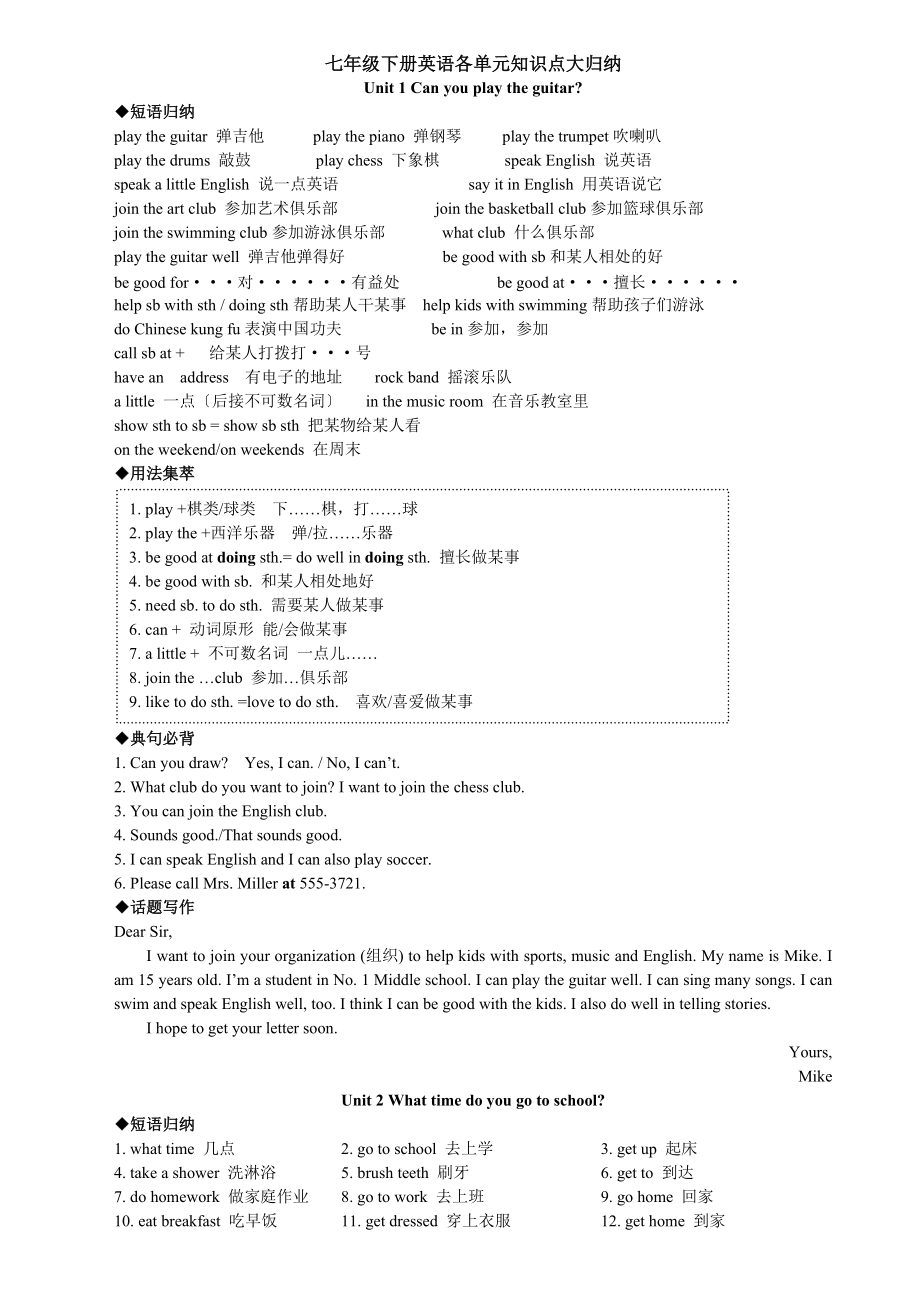 人教版七级下册英语所有必考单词词组大全.doc_第1页