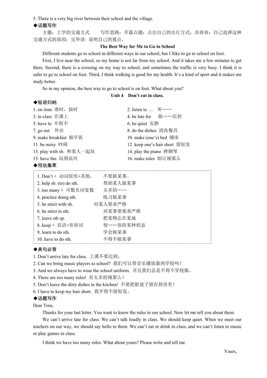 人教版七级下册英语所有必考单词词组大全.doc_第3页