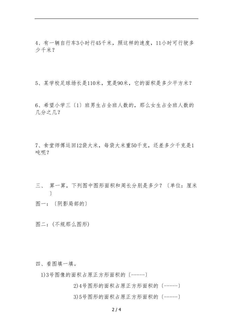 三级北师大下册数学看图列式计算.doc_第2页