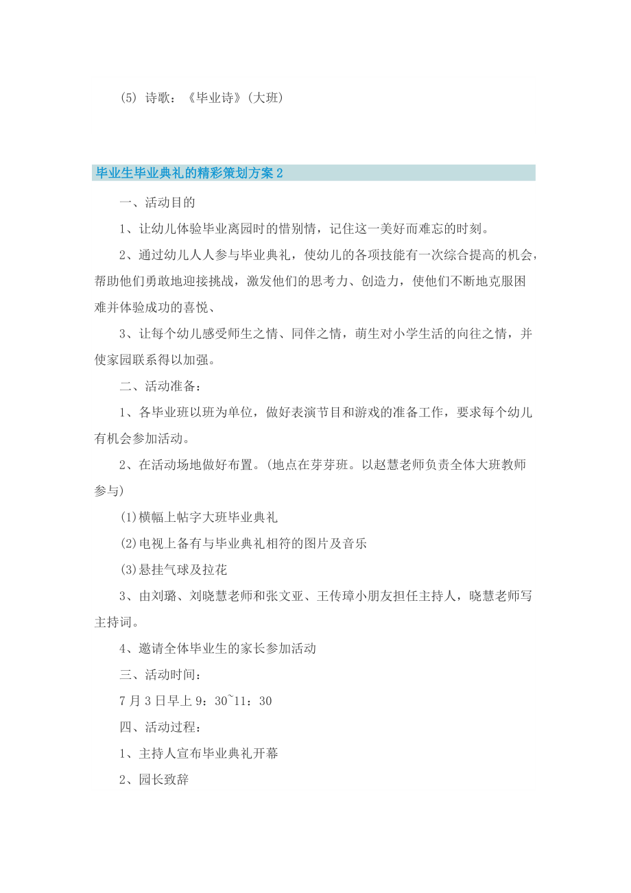 毕业生毕业典礼的精彩策划方案.doc_第2页