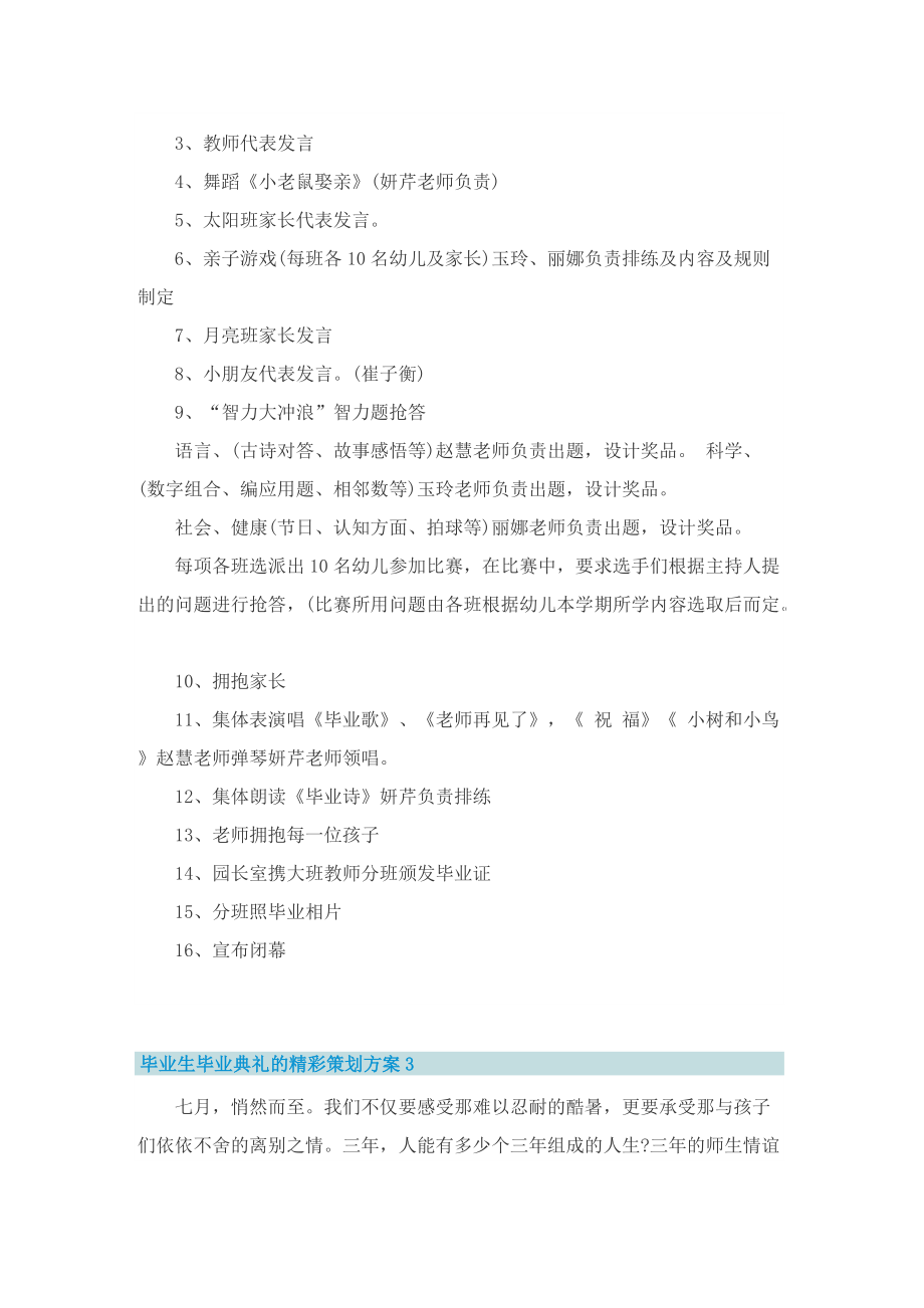 毕业生毕业典礼的精彩策划方案.doc_第3页