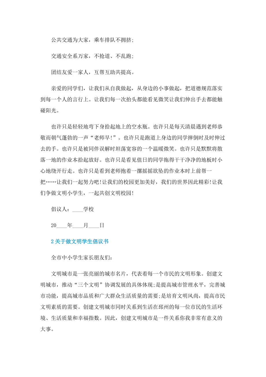 关于做文明学生倡议书.doc_第2页