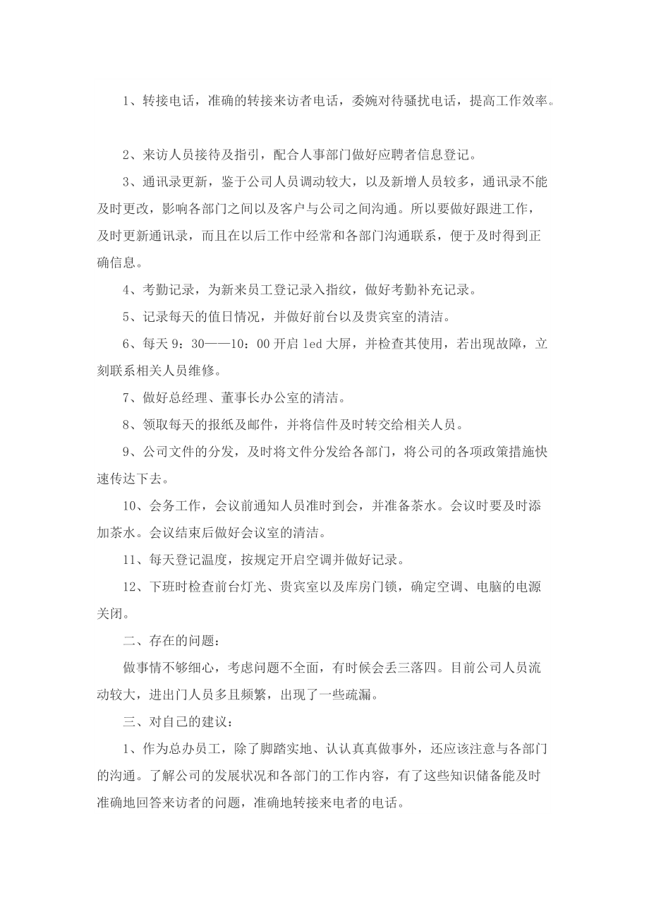 前台个人试用期工作总结.doc_第3页