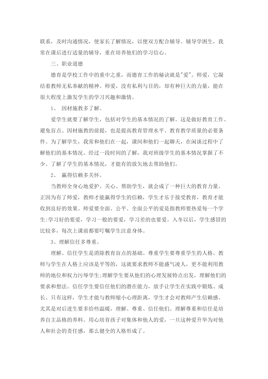 暑假研修培训工作总结.doc_第2页