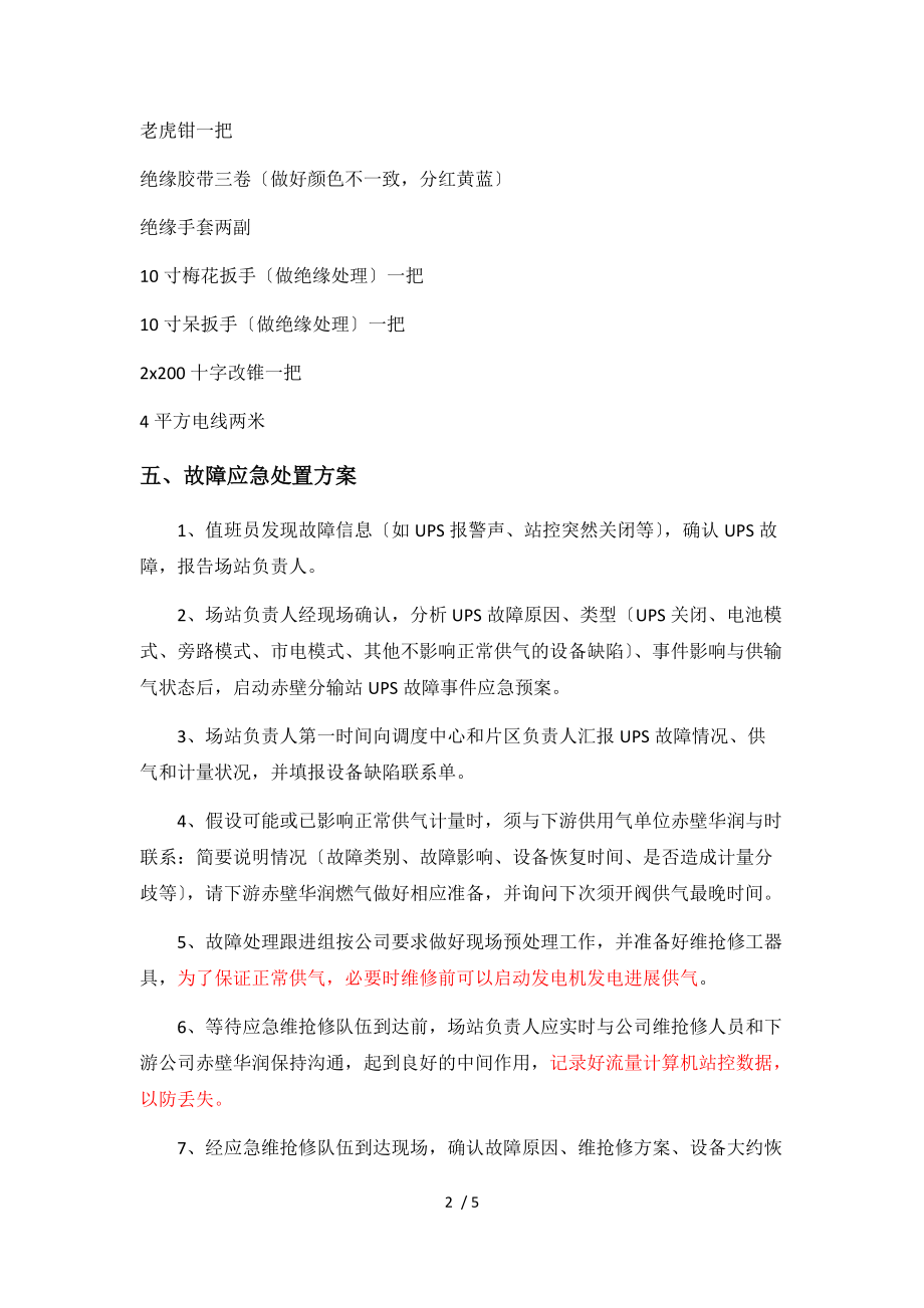 UPS应急处置预案.docx_第2页