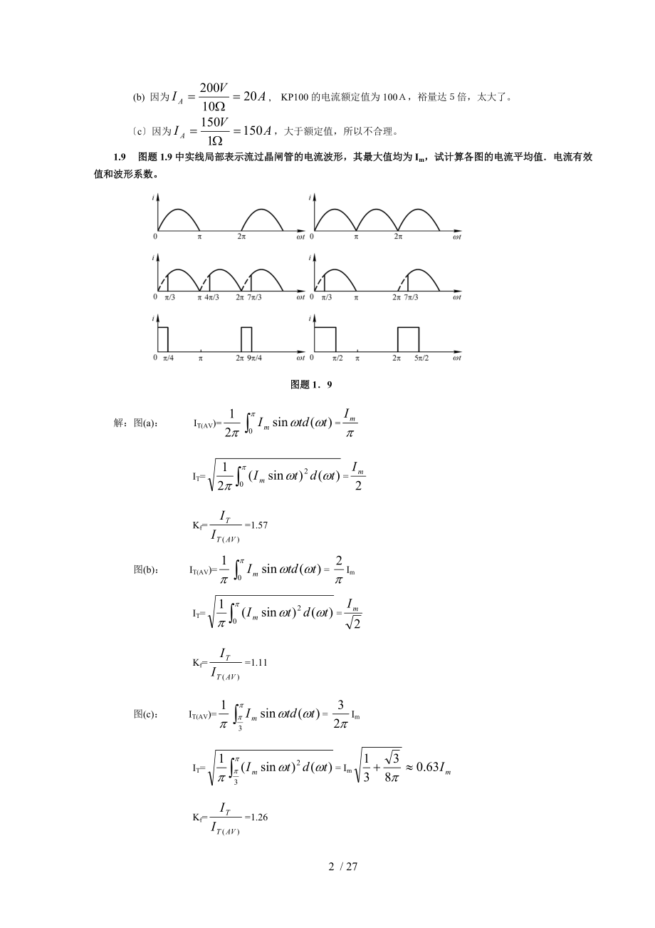 电力电子技术习题解答.doc_第2页