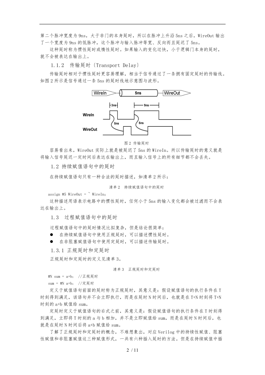 Verilog中的延时阻塞与非阻塞赋值仿真设计.doc_第2页