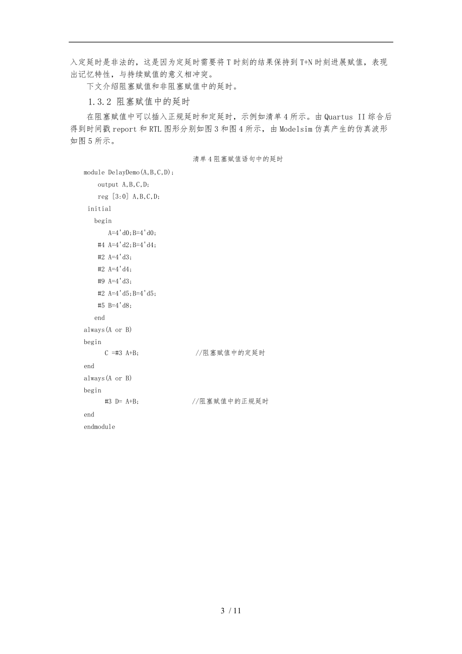 Verilog中的延时阻塞与非阻塞赋值仿真设计.doc_第3页