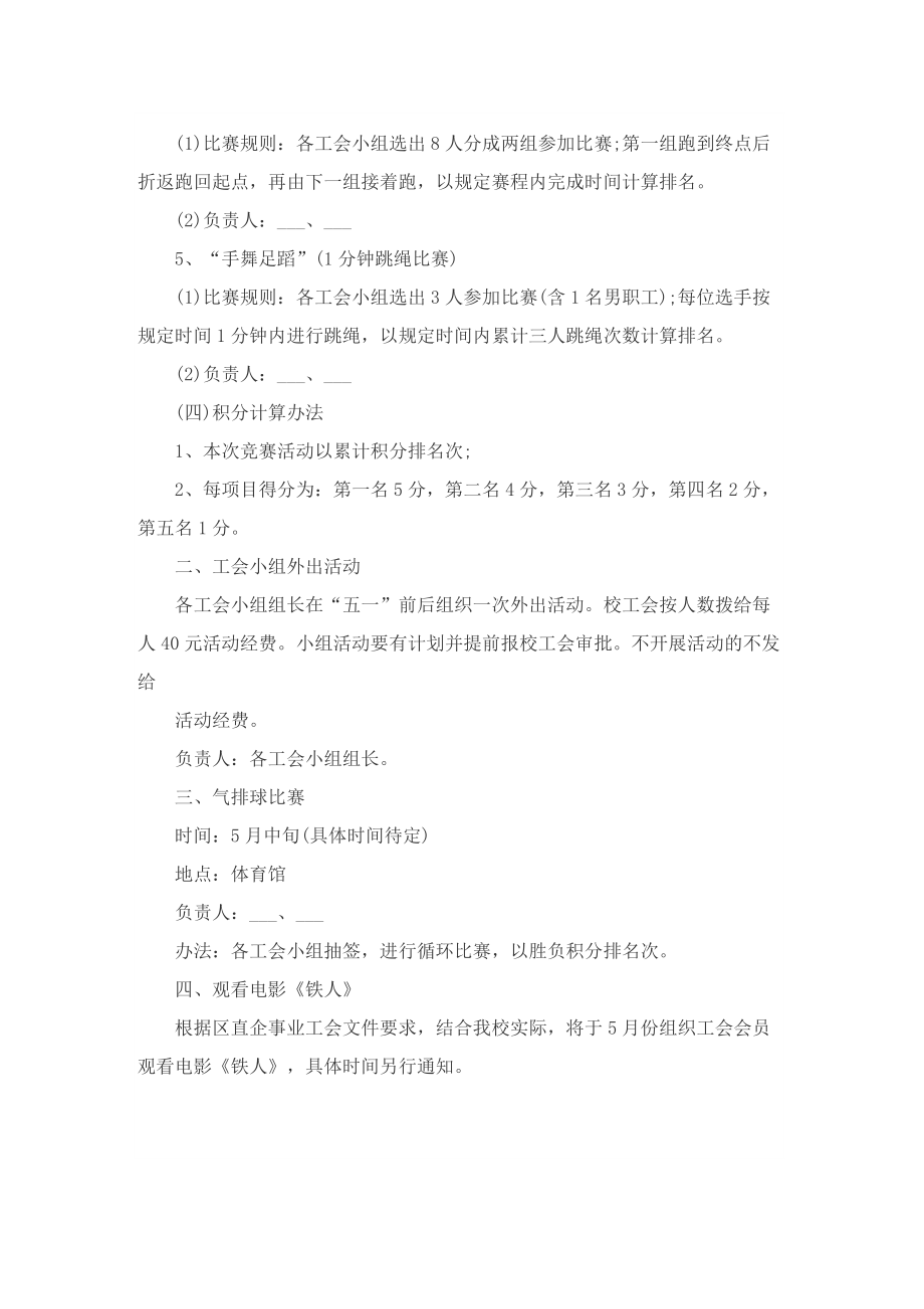 公司工会活动策划方案怎么写5篇.doc_第2页