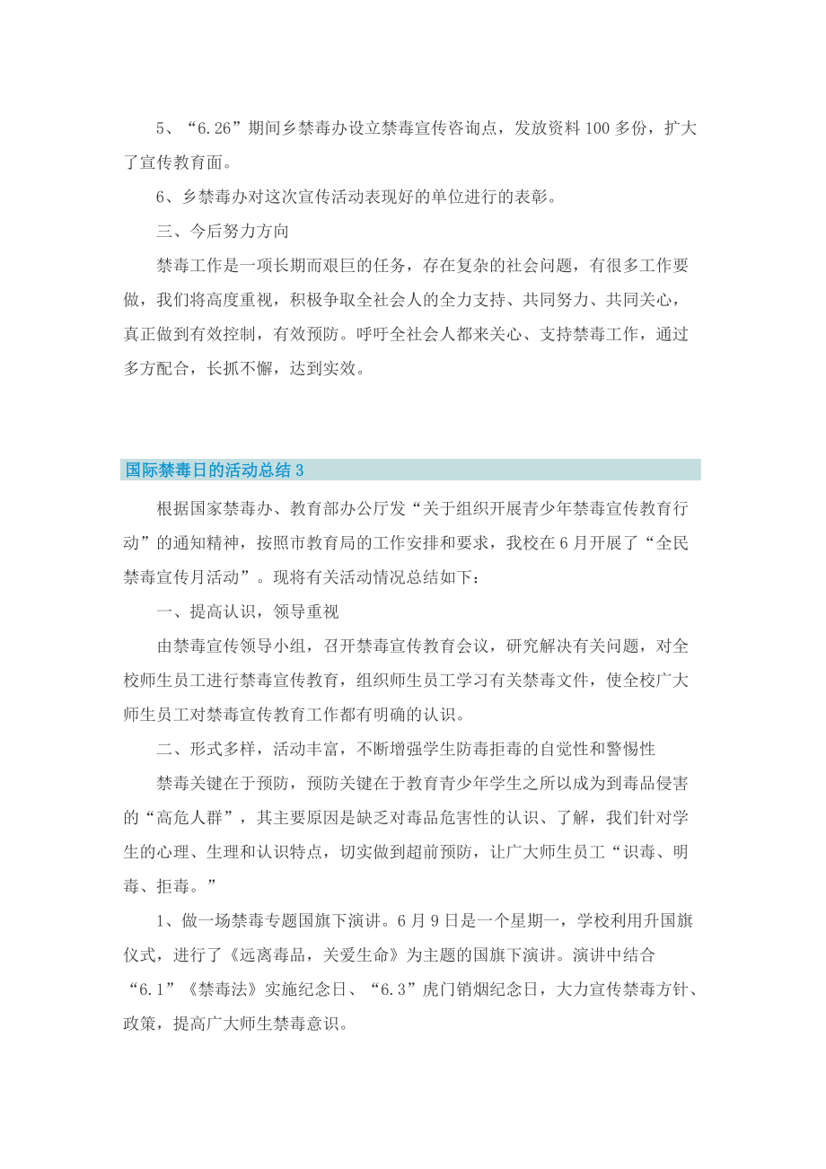 国际禁毒日的活动总结7篇.doc_第3页