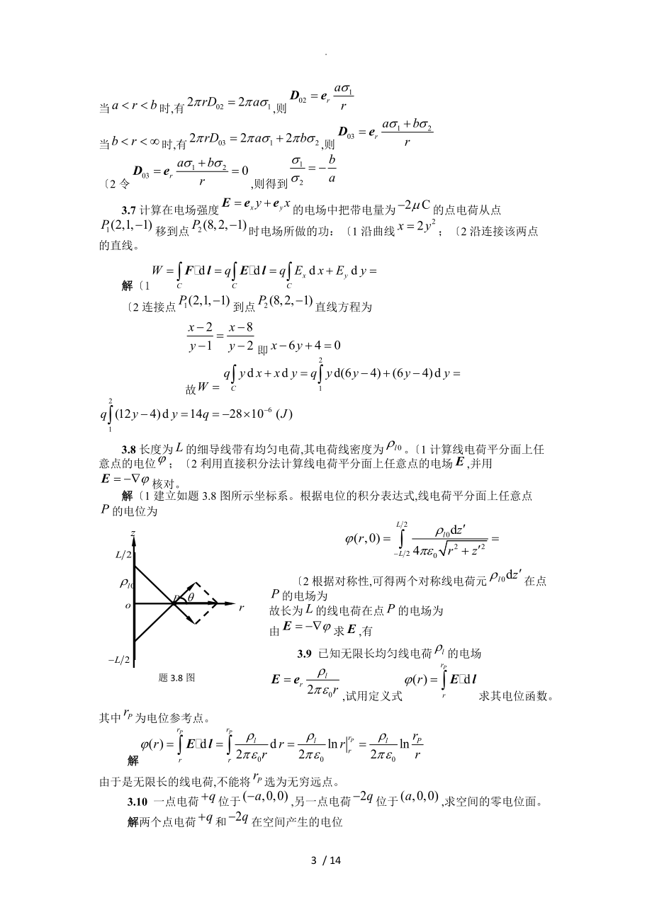 电磁场和电磁波第三版课后答案及解析第3章.doc_第3页