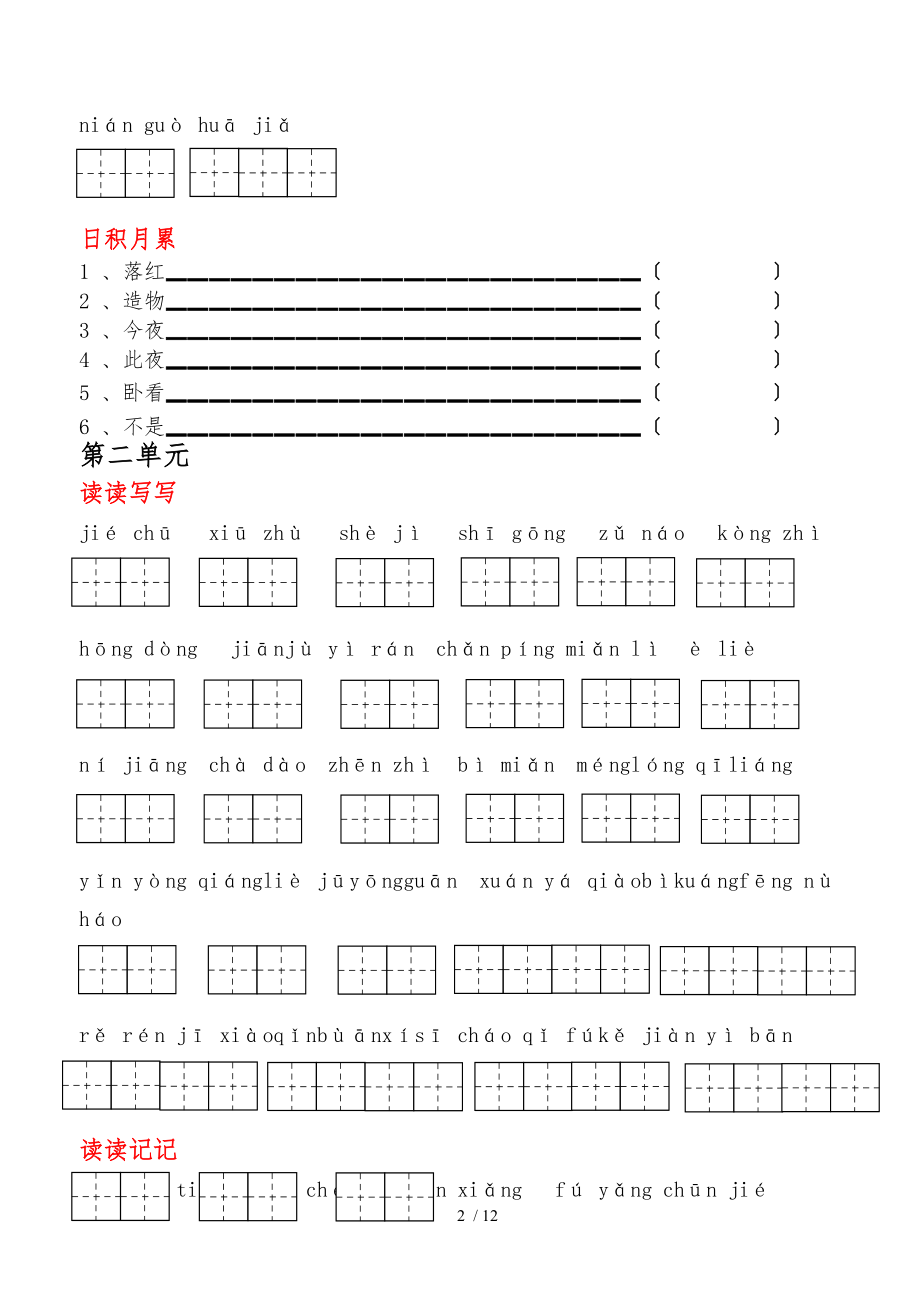 人教版六级语文上册词语盘点听写.doc_第2页