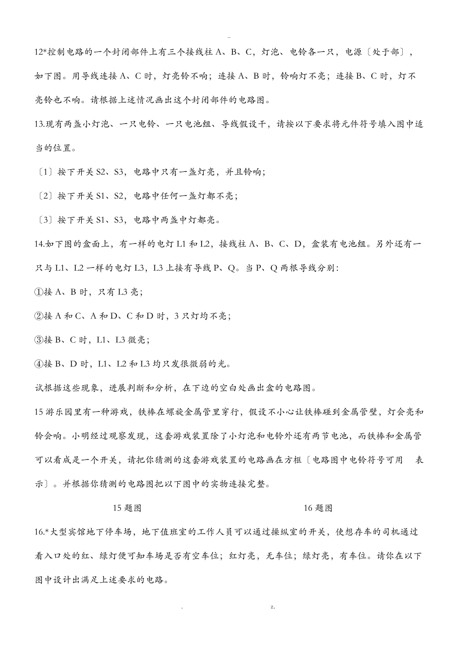 电路作图练习.doc_第3页