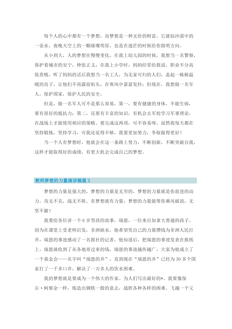 教师梦想的力量演讲稿.doc_第2页