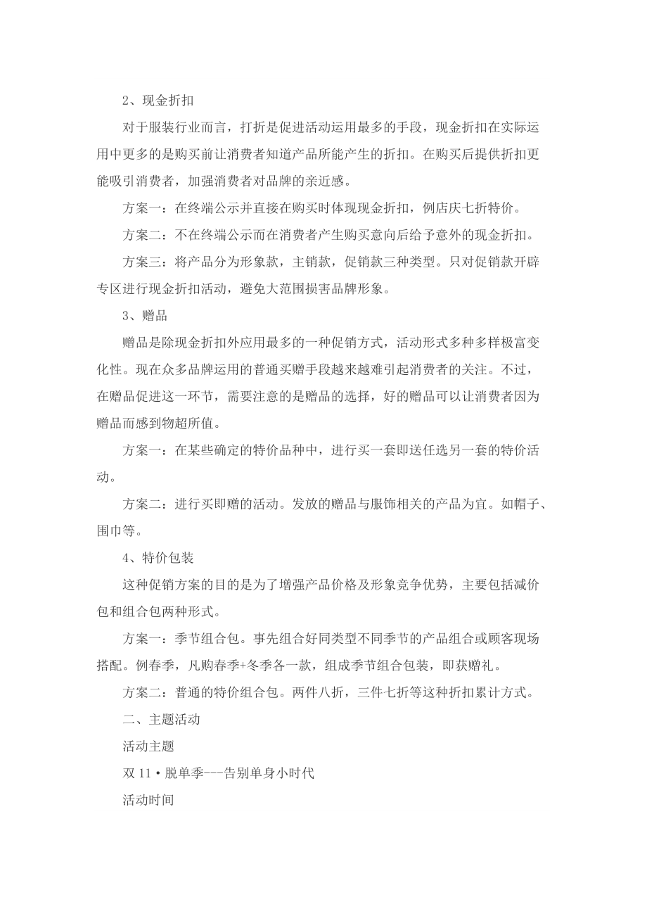 关于服装营销宣传的策划方案.doc_第3页