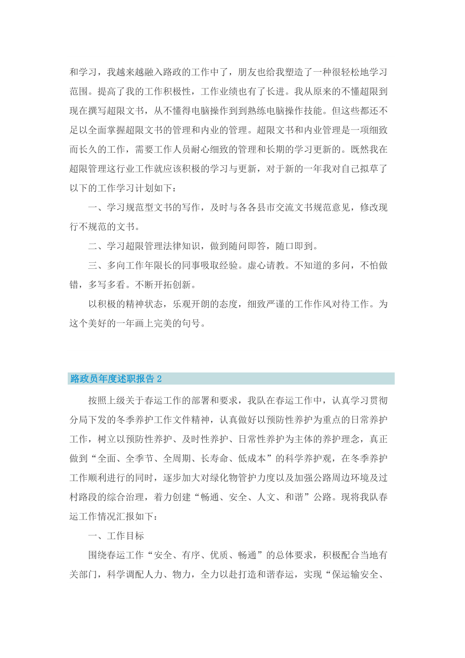 路政员年度述职报告.doc_第2页