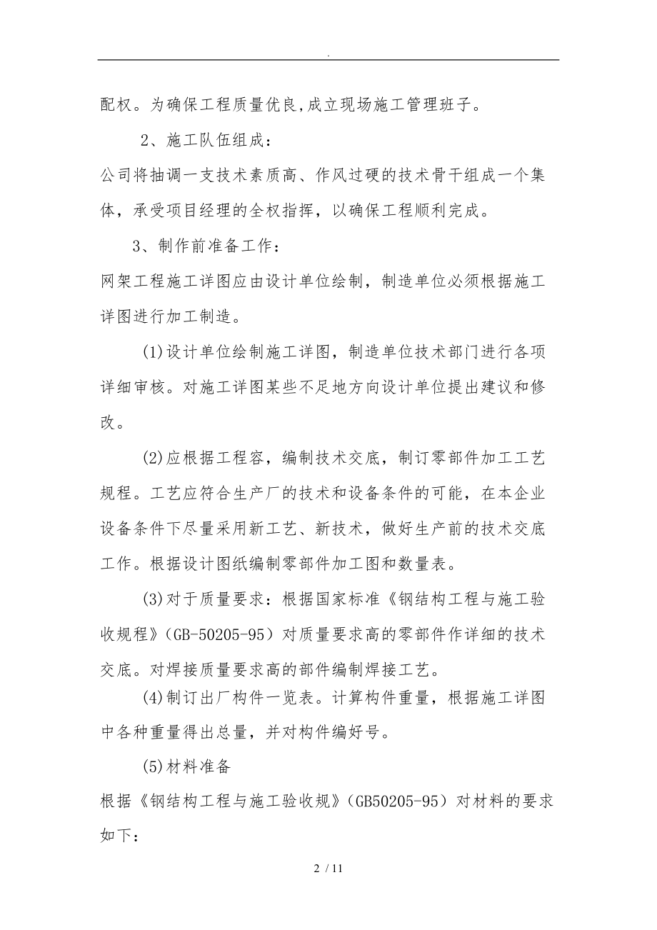 焊接球网架工程施工设计方案.doc_第2页