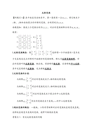 反射变换及旋转变换.doc