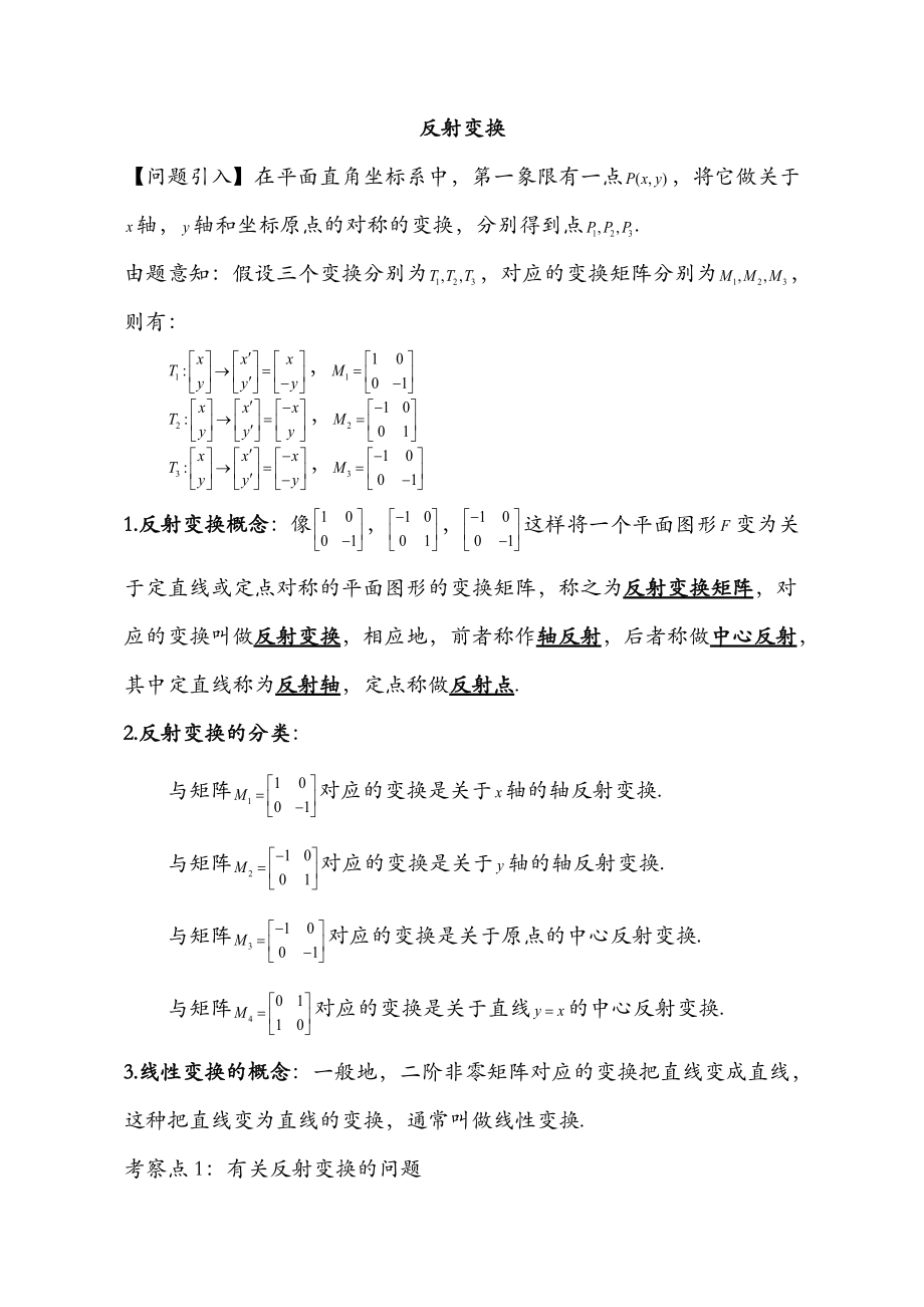 反射变换及旋转变换.doc_第1页