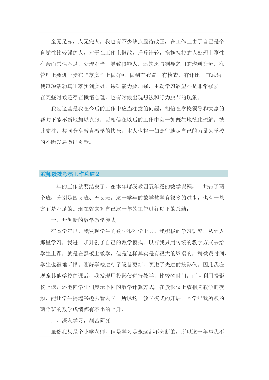 教师绩效考核工作总结.doc_第2页