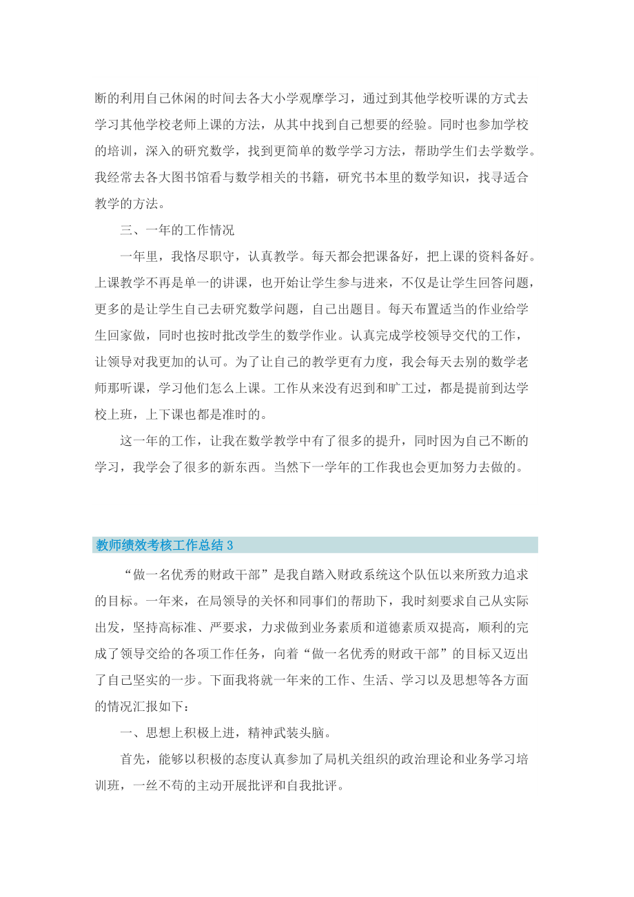 教师绩效考核工作总结.doc_第3页