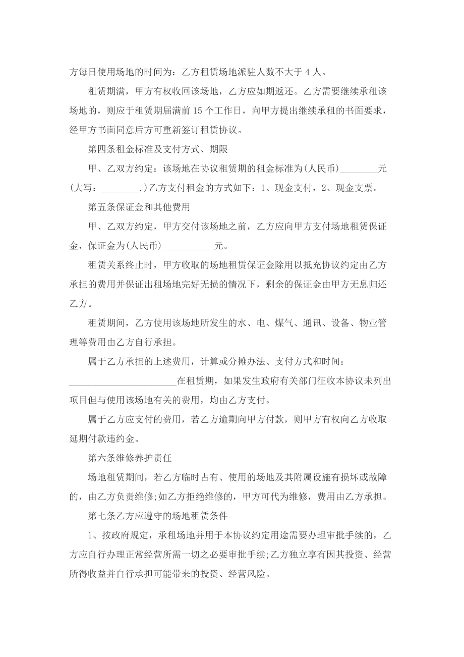 场地租赁合同协议书标准版免费下载十篇.doc_第3页