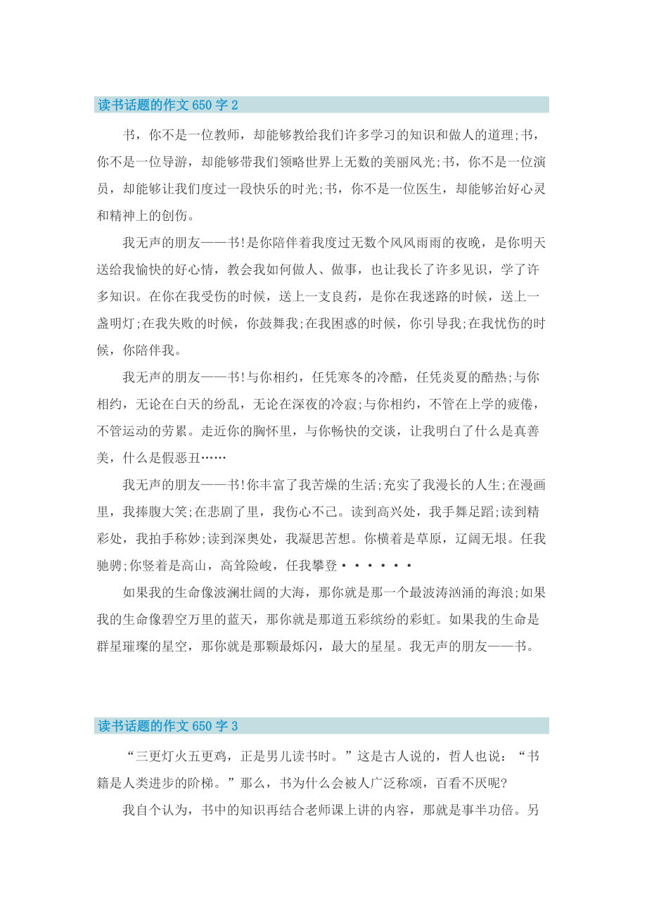 读书话题的作文650字.doc_第2页