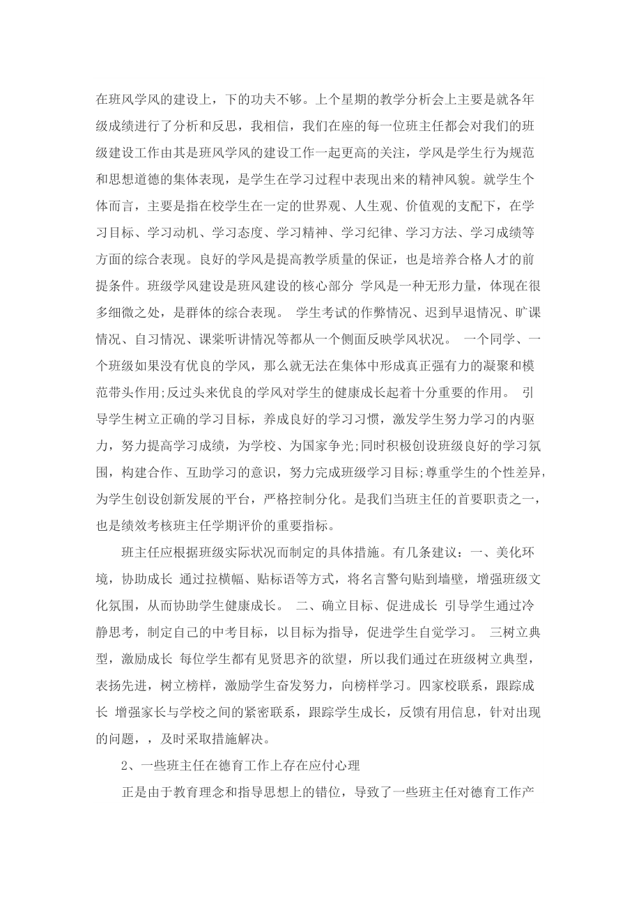 校长在春季开学教师会议上讲话.doc_第2页