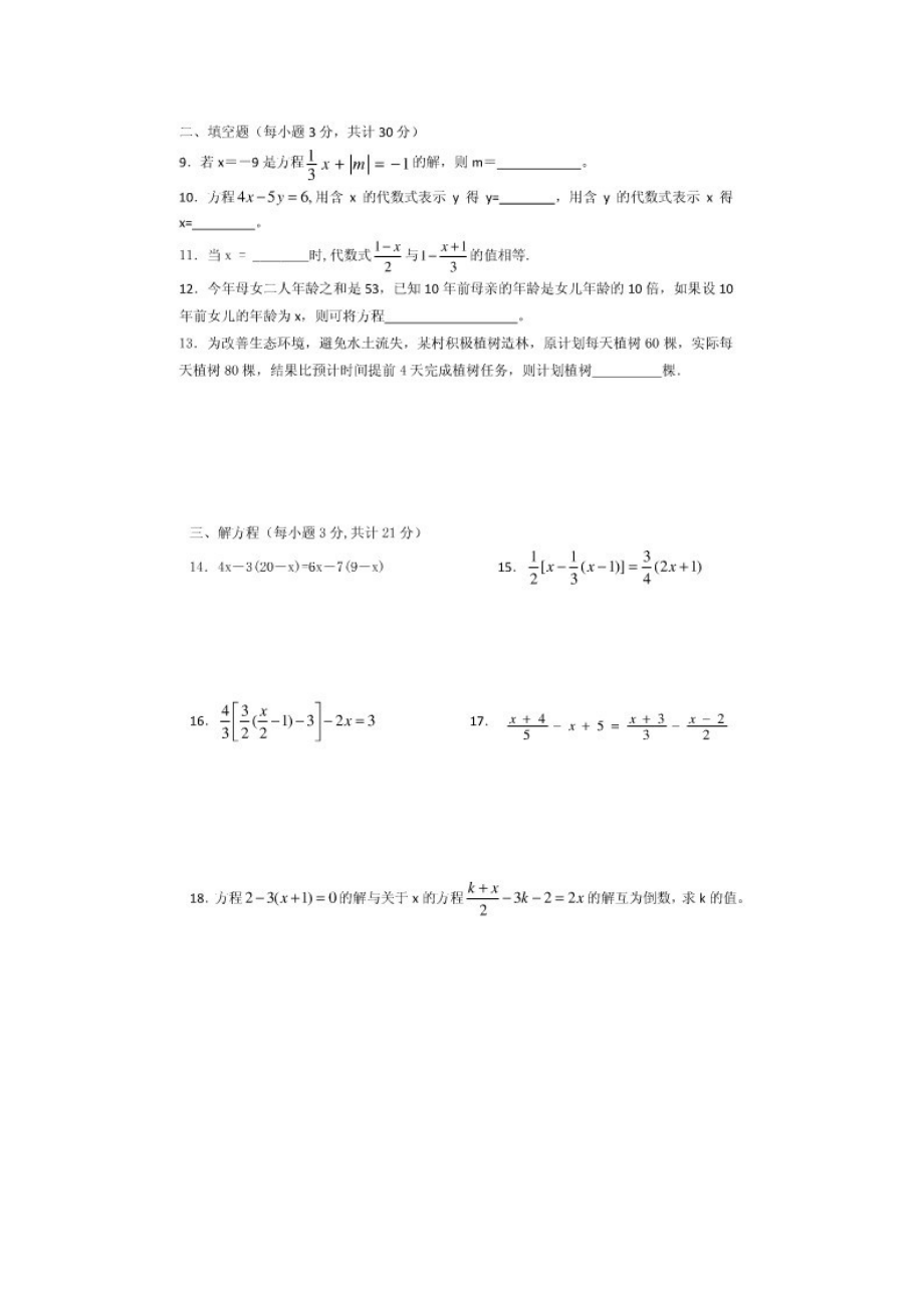 人教版初一数学一元一次方程练习题-题型归纳-.docx_第2页