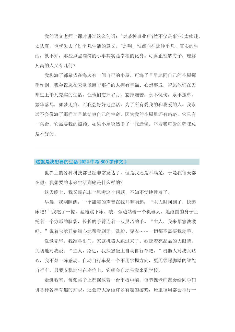 这就是我想要的生活2022中考800字作文.doc_第2页