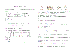 电学中短路练习题.doc