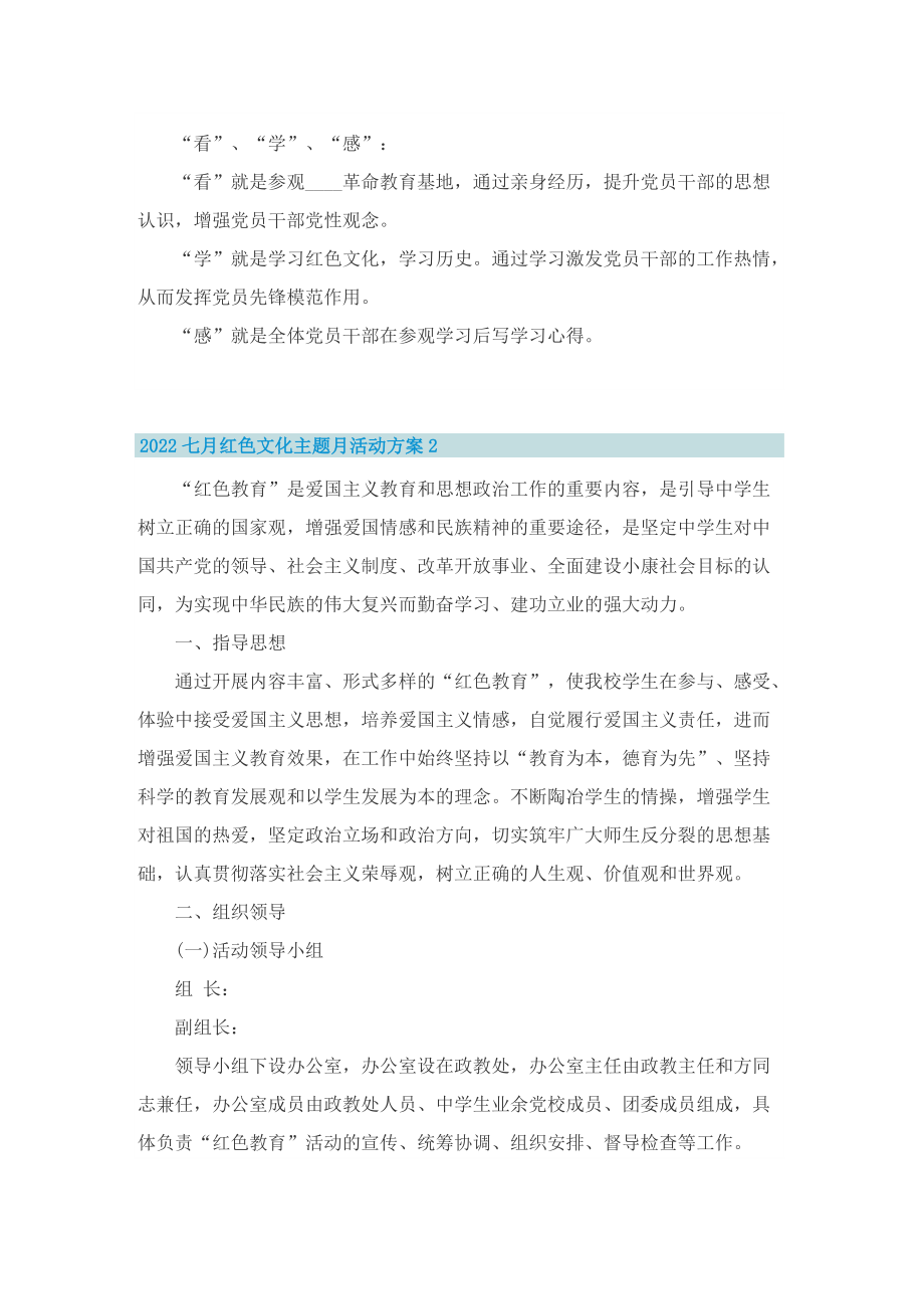 2022七月红色文化主题月活动方案.doc_第2页