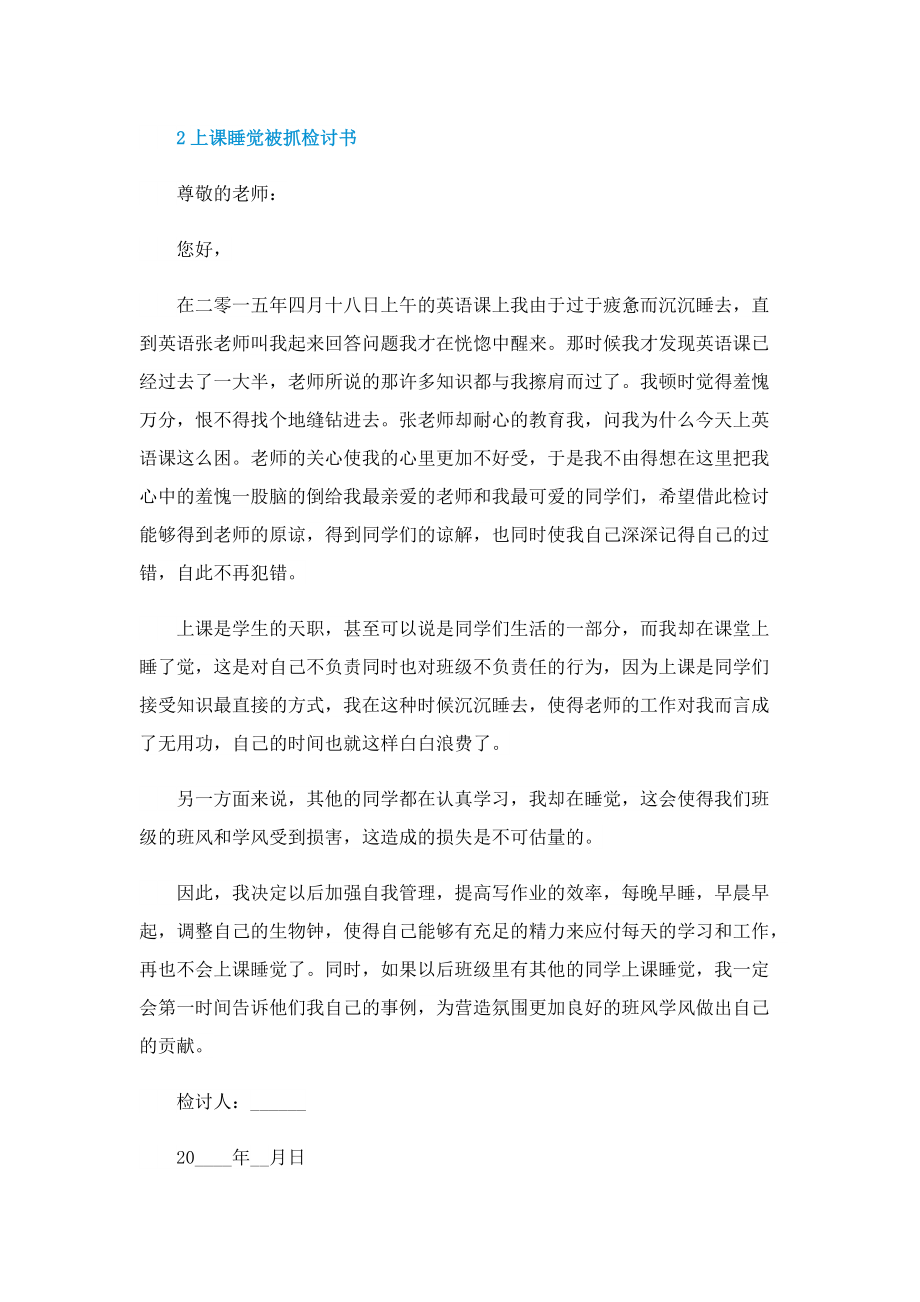 上课睡觉被抓检讨书.doc_第2页