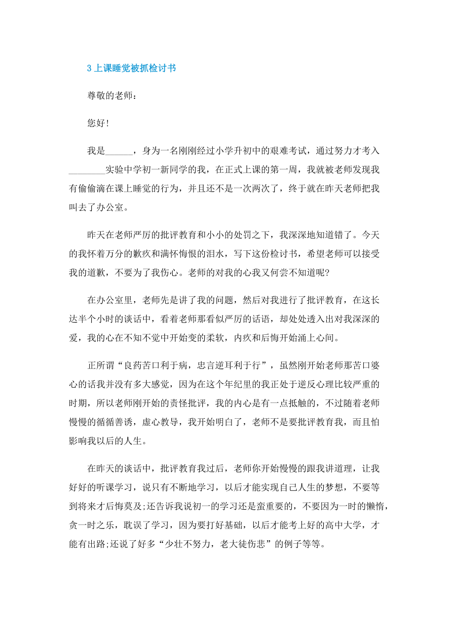 上课睡觉被抓检讨书.doc_第3页