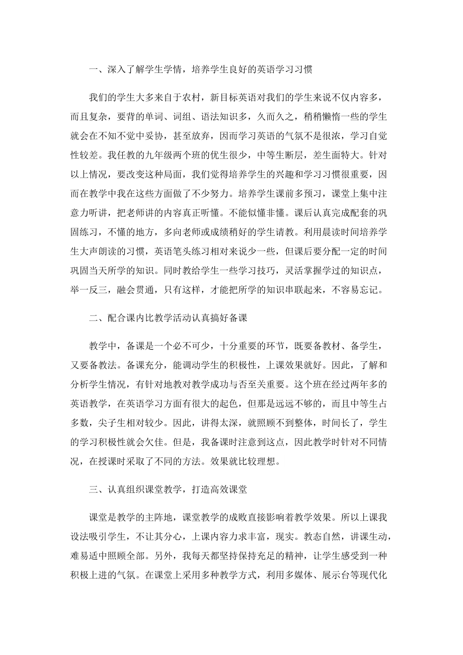 教师工作总结报告（2022年）.doc_第3页